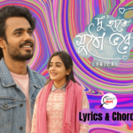 du haatey mutho bhorey lyrics