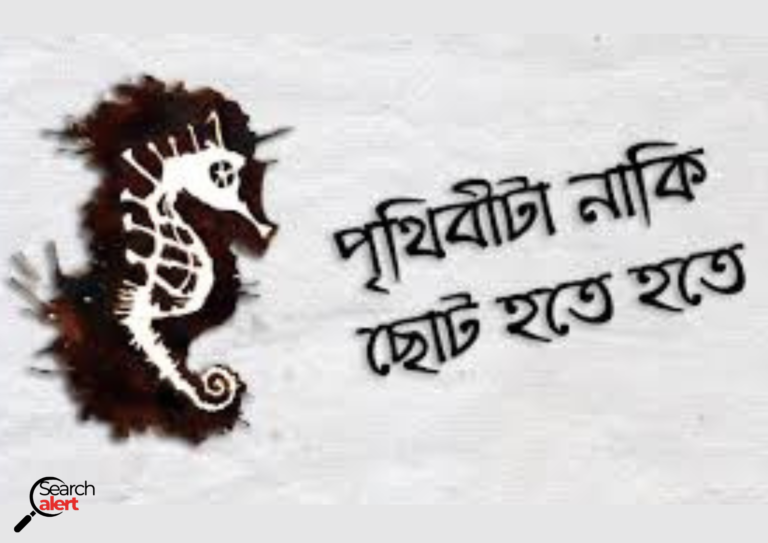 Prithibita Naki Chhoto Hote Hote poster