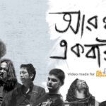 aro ekbar poster by fossils bengali music band
