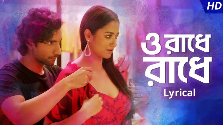 O radhe oradhe bengali song chords lyrics