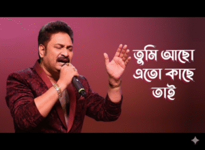 tumi accho eto kache tay-kumar sanu